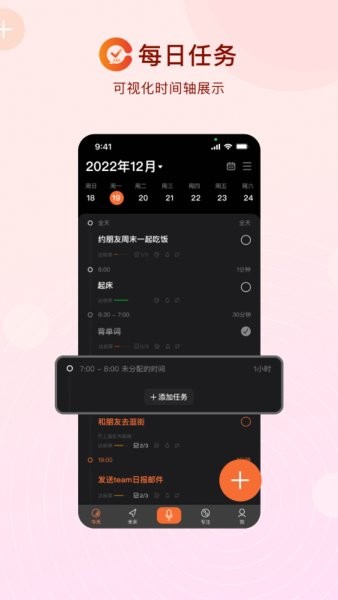 番茄日历  v1.5.5图1