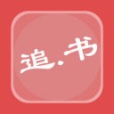 追书书城ios下载