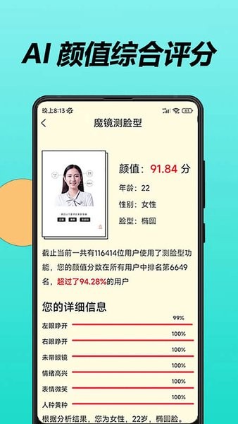 魔镜测脸型  v1.1.5图1