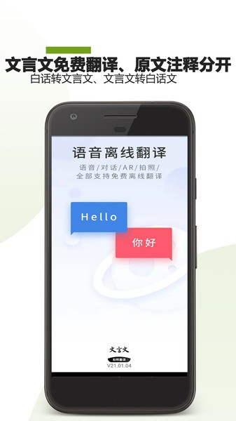 文言文翻译助手  v23.04.21图2