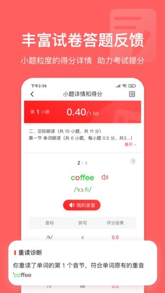 英语说学生端手机版  v3.4.19图2