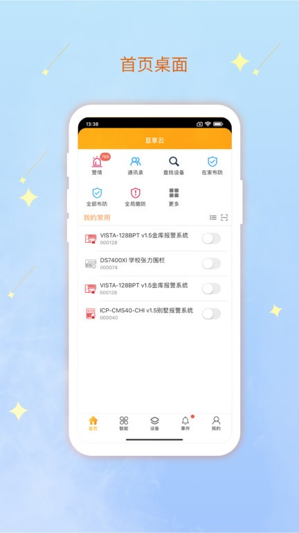 亘享云  v1.0.2图3