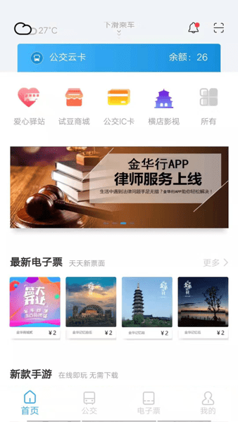 金华行公交  v5.4.0图1