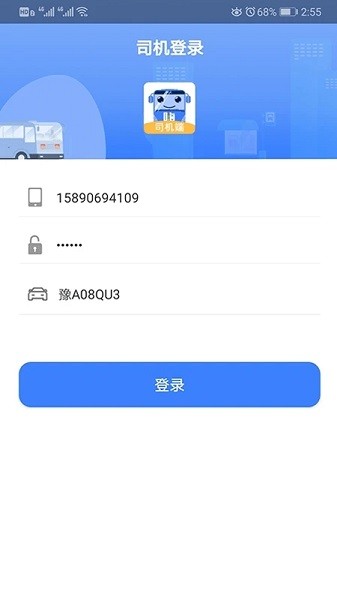 嗨行司机端  v1.4.4图3