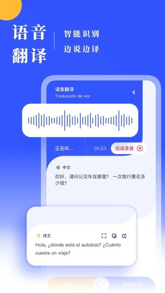 西班牙语翻译  v1.0.1图3