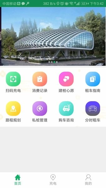 小易出行APP  v2.0.1图3