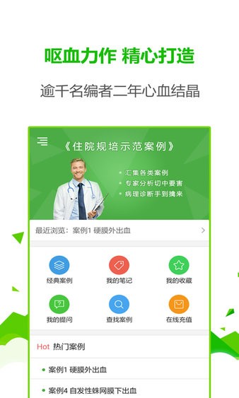 住院规培示范案例  v2.0.1图1