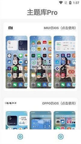 主题库pro下载安装  v8.0图3