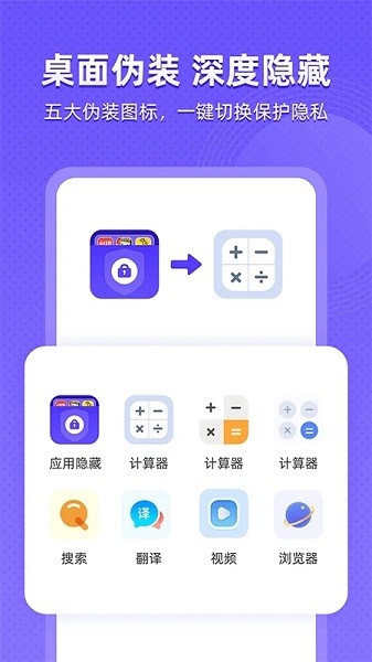 应用隐藏全能王  v1.3.4.4图1