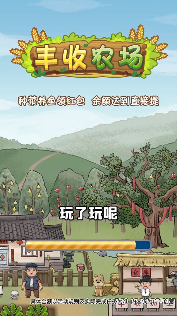 丰收农场红包版  v1.2.1图3