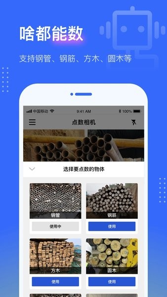 点数相机  v2.4.2图1