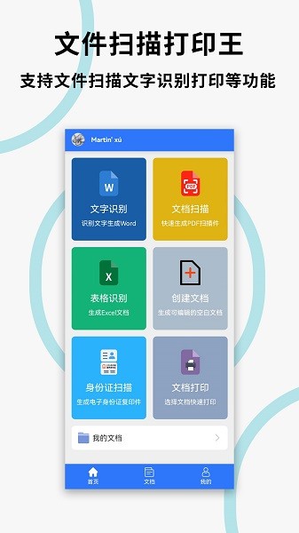 文件扫描打印王  v1.0.0图3