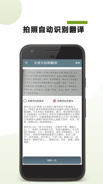 文言文翻译助手  v23.04.21图1