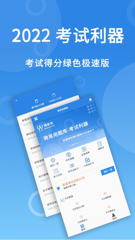 微易用护师医考题库  v1.1.11图1