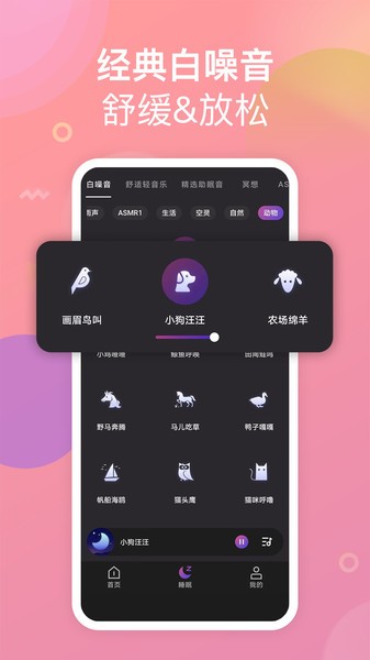 助眠小帮手  v1.2.4图3
