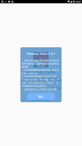 口袋改版工具盒beta下载中文  v1.9.7.7图3