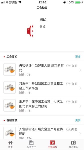 辽工惠平台  v2.7.1图2