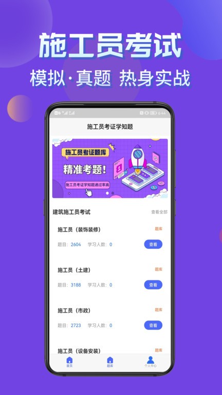 施工员考证学知题  v1.1图2