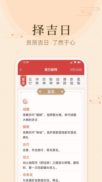 年轮日历  v4.0.4.1图2