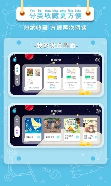 绘本星球  v1.1.9图2