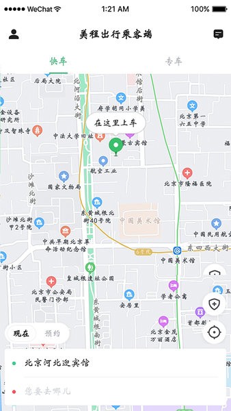 美程出行乘客端  v5.50.1.0001图3