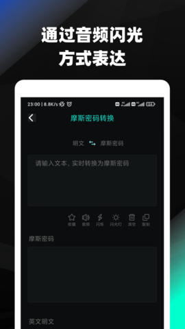 摩斯密码翻译英文的翻译器  v3.72图2