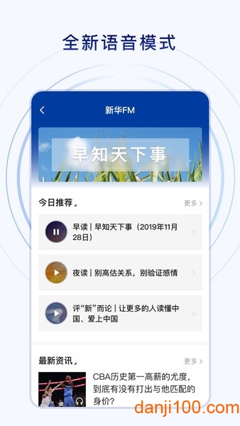 新华社  v10.1.0图1