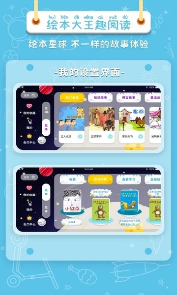 绘本星球  v1.1.9图3