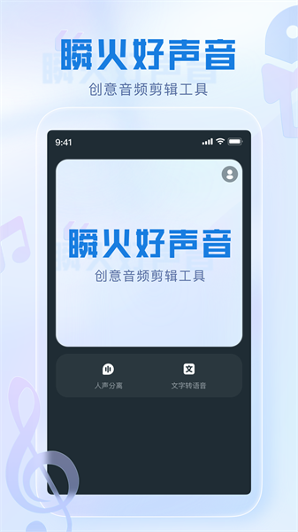 瞬火好声音  v1.7.1图3