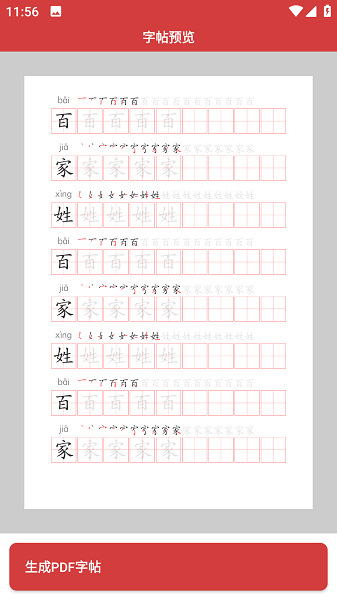 拼音笔顺字帖大师  v1.5图3