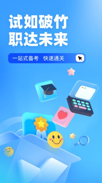 自考聚题库  v1.5.5图3