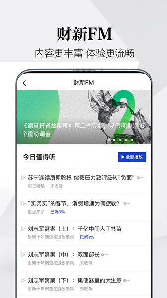 财新网  v8.1.0图2