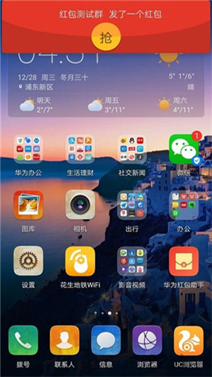 华为红包助手自动抢红包神器  v10.1.0.303图2
