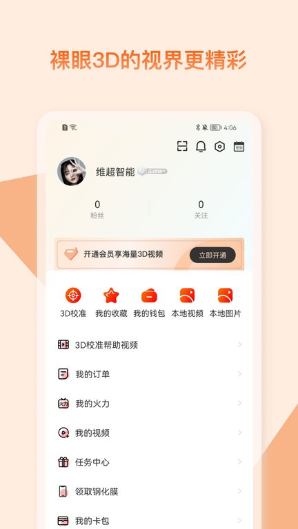 视觉3d  v1.0图2