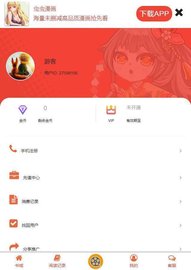 虫虫漫画下载安装应用  v6.5.6图1