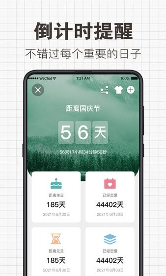 给未来写信  v8.1.1006图2