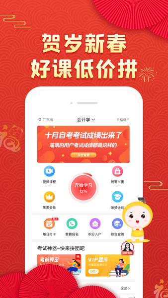 自考笔果题库  v6.5.11图2