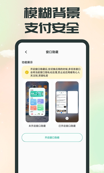 应用隐藏  v1.0.9图3