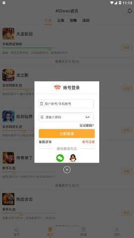 星威网络425手游app下载  v1.0图1