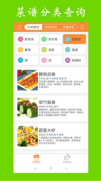 美食家常菜谱  v1.3.5图2