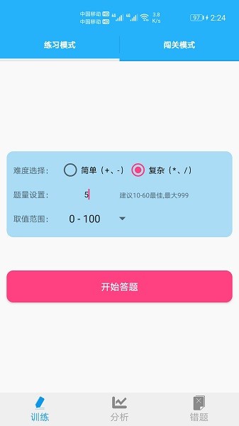 小学口算练习  v1.037图1