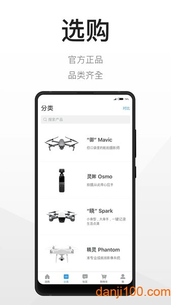 大疆商城(DJI Store)  v6.8.0图1