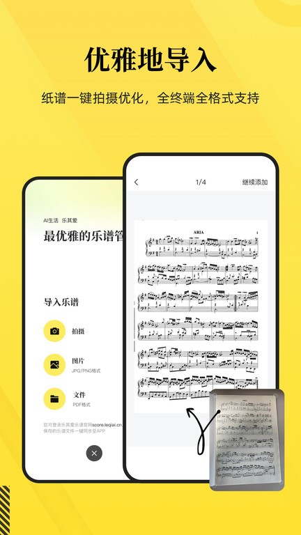 乐其爱乐谱  v1.5.0图1