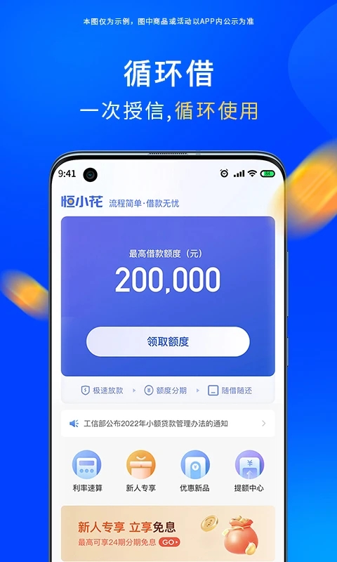 恒小花借款最新版  v1.0.8图1