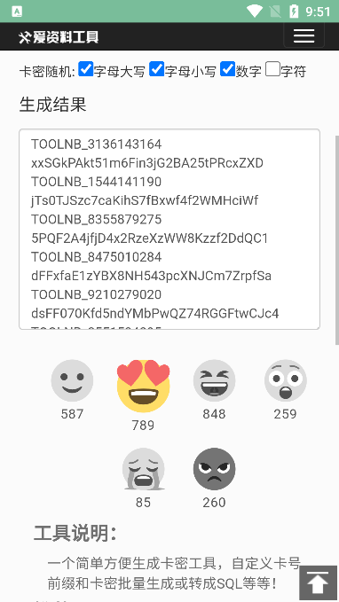 卡密生成器app  v1.0图1