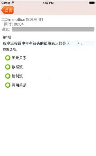 未来教育计算机二级破解版  v3.0图1