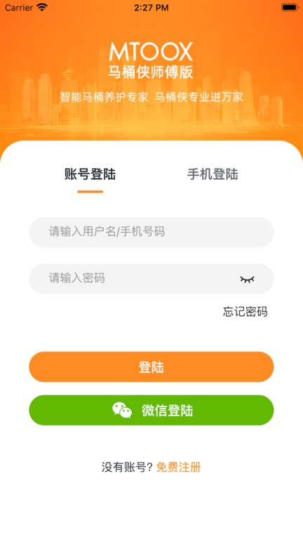 马桶侠师傅端  v2.1.1图1