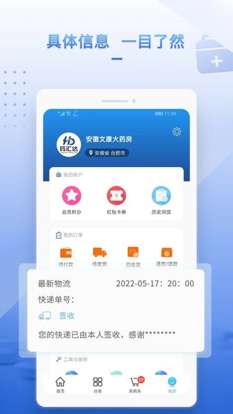 药汇达  v1.5.2图1