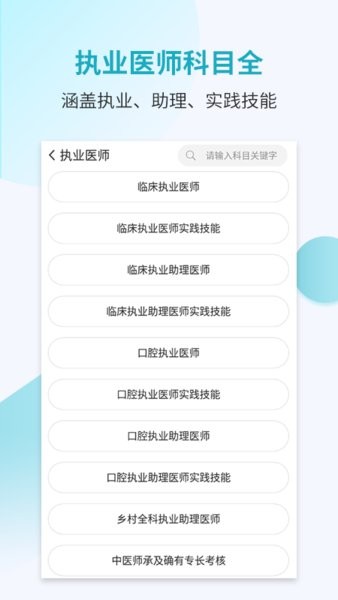 执业医师考试宝典