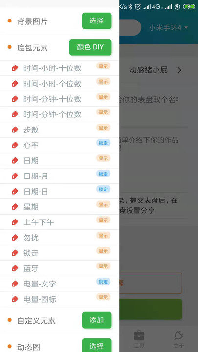 表盘自定义工具小米手环8ios  v4.5.5图2